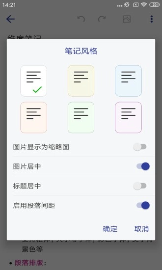 维度笔记手机正版图3