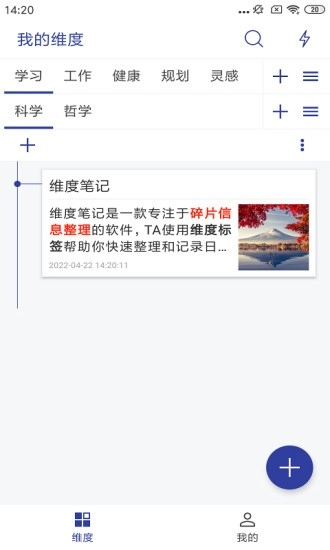 维度笔记手机正版图4
