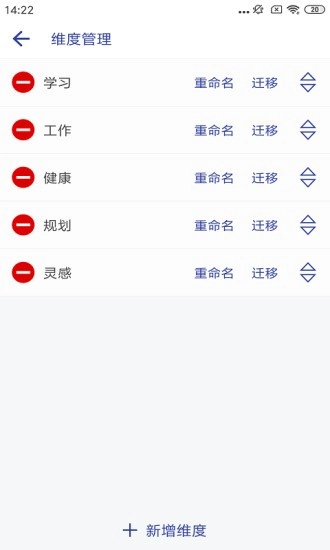 维度笔记手机正版图2
