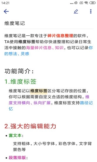 维度笔记手机正版图1