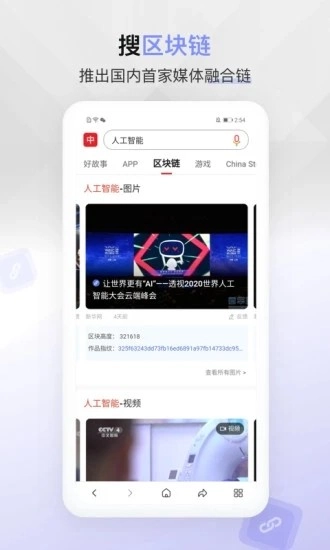 中国搜索官方正版图4