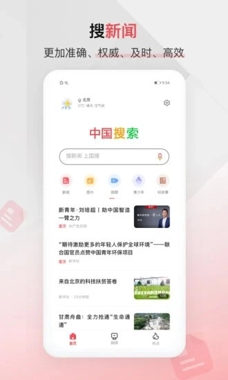 中国搜索官方正版图5