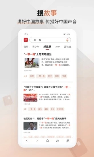 中国搜索官方正版图3
