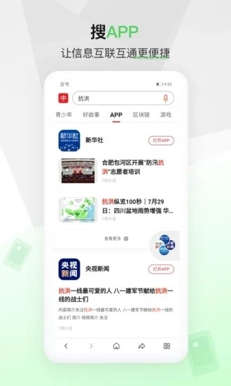 中国搜索官方正版图2