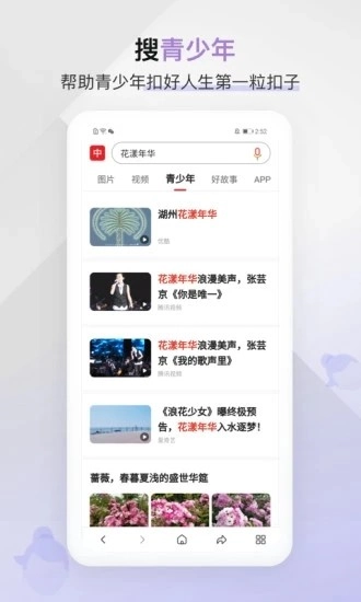 中国搜索官方正版图1
