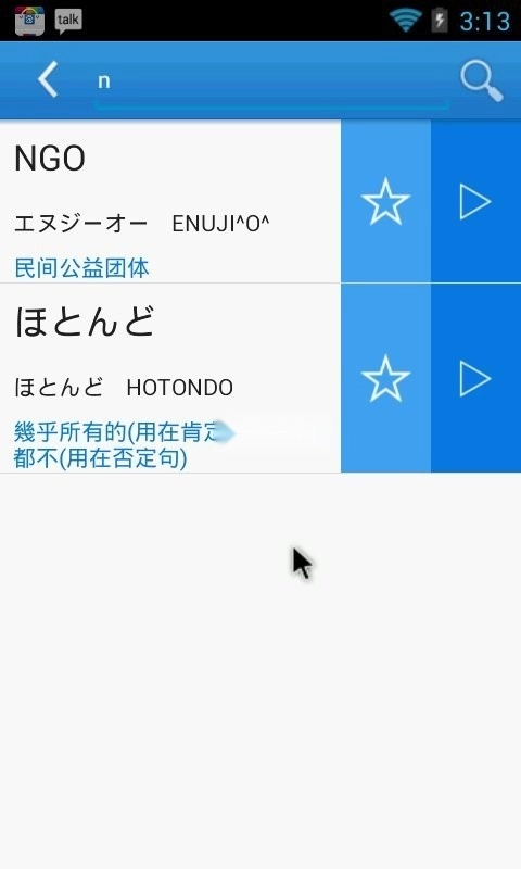日语单词天天记手机版图3