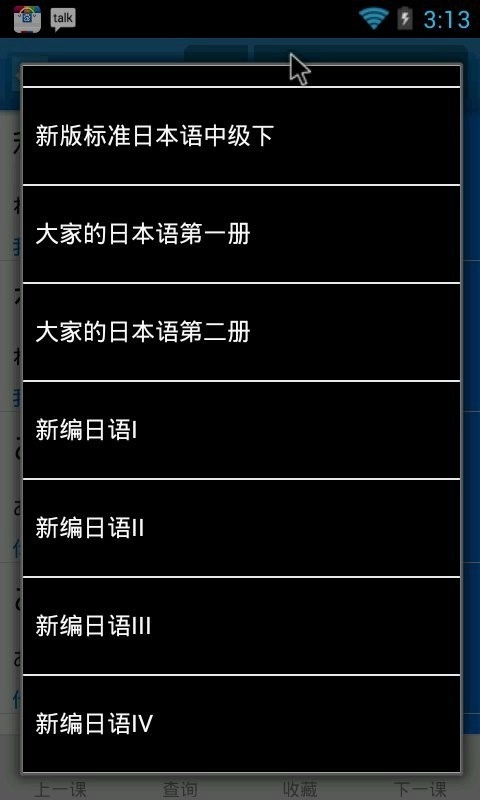 日语单词天天记手机版图1