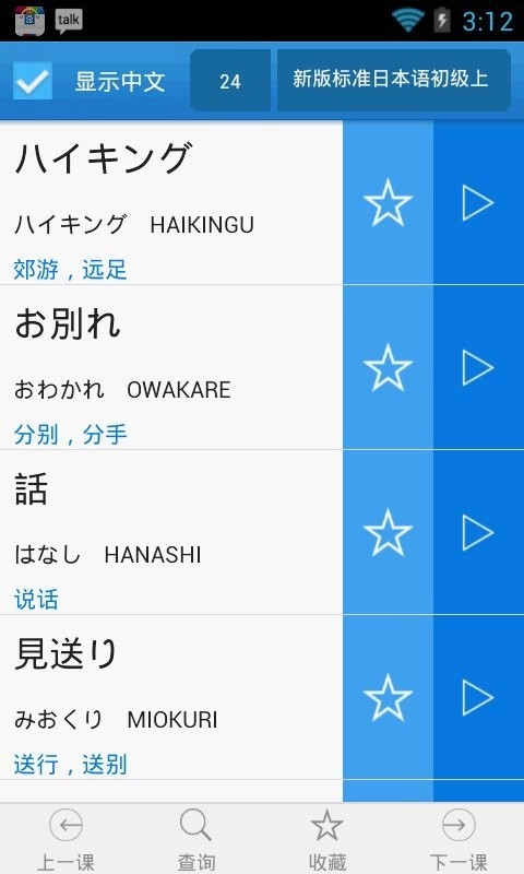 日语单词天天记手机版图4