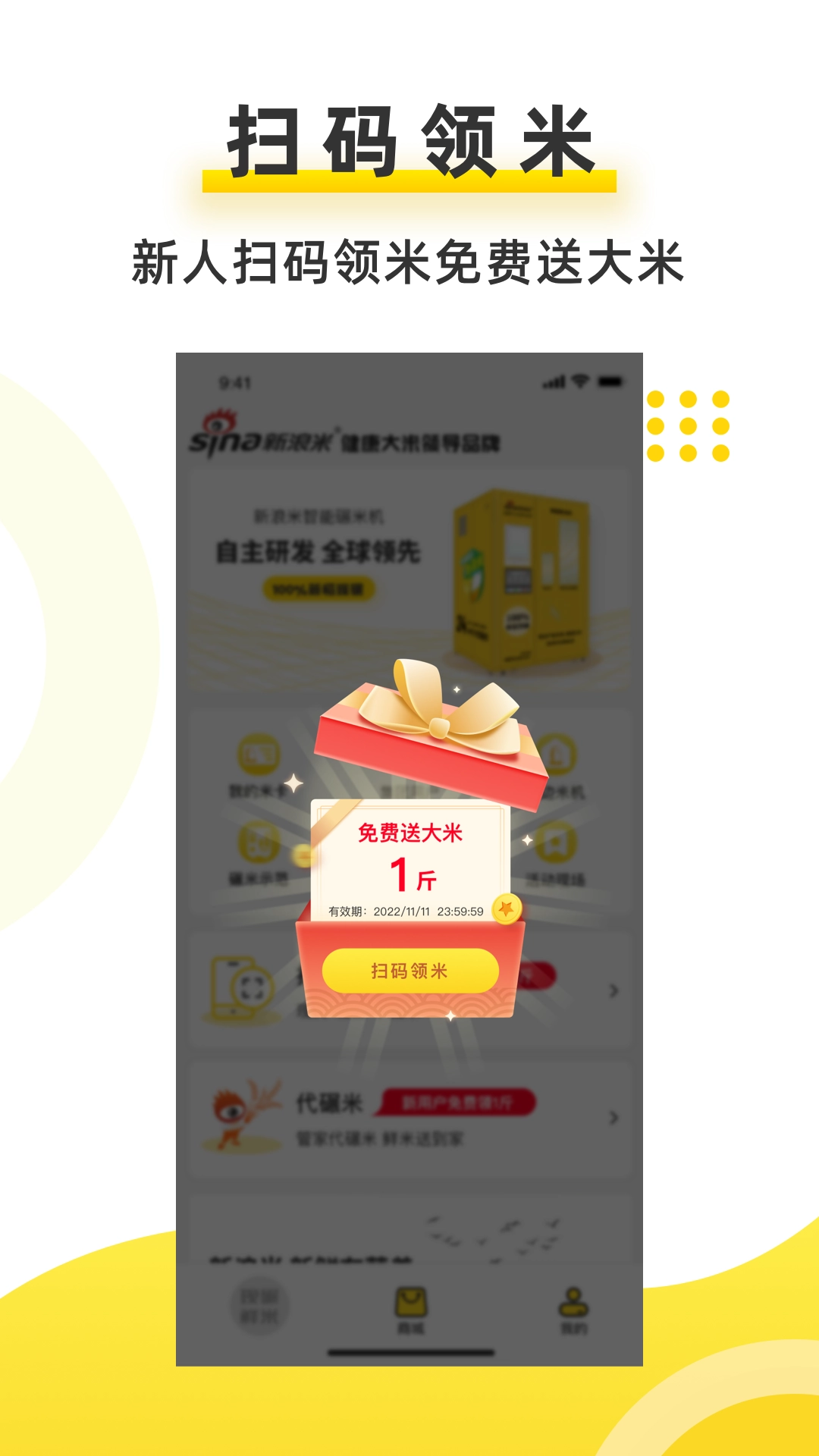 新浪米正版图2