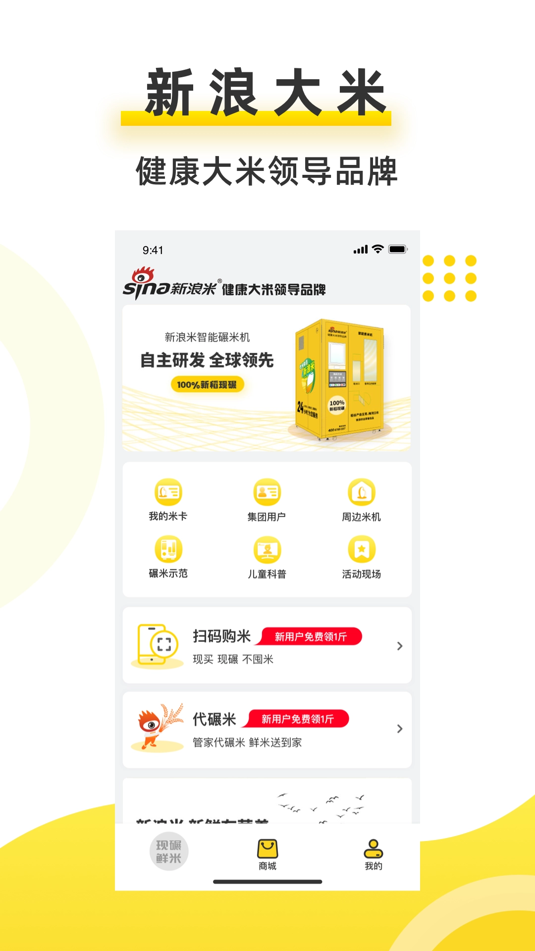 新浪米正版图1