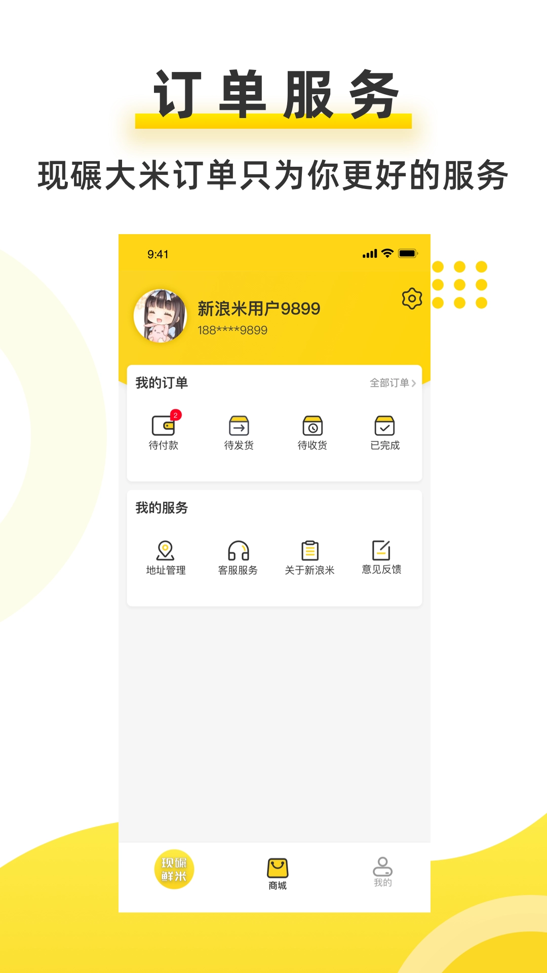 新浪米正版图4