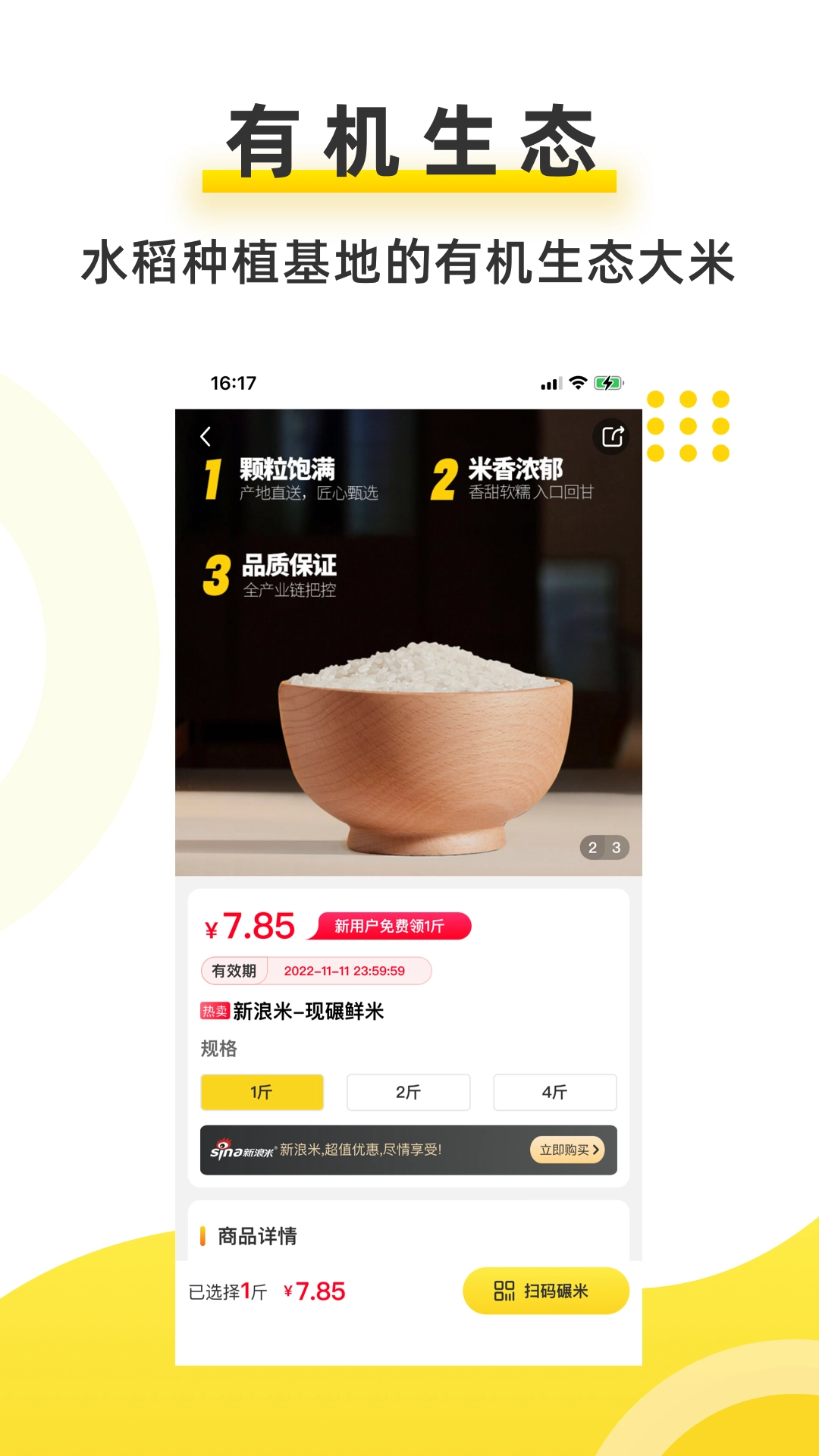 新浪米正版图5