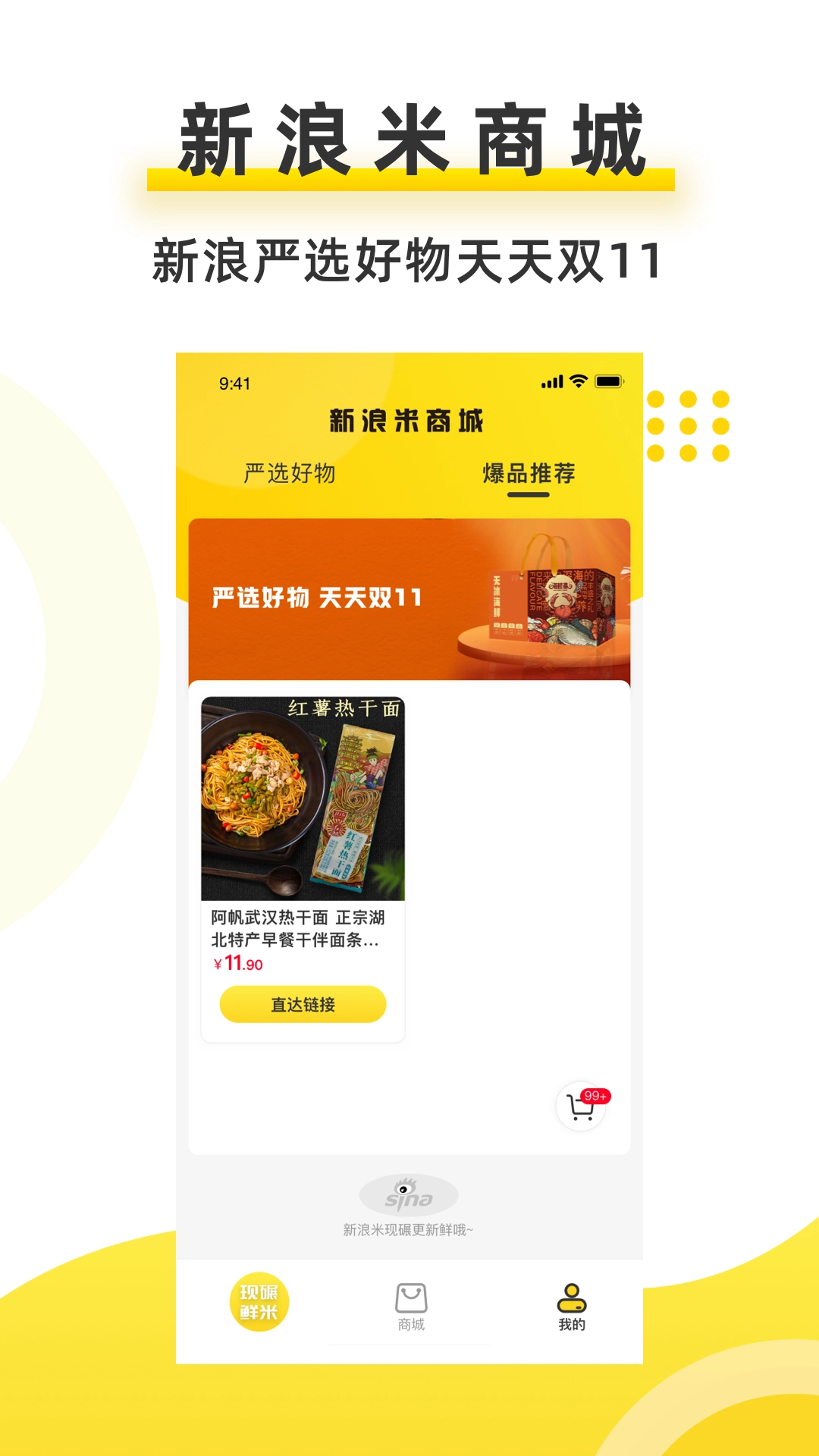 新浪米正版图3