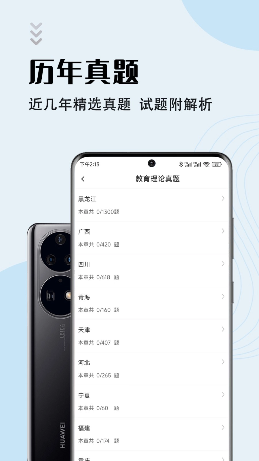 特岗教师智题库原版图1