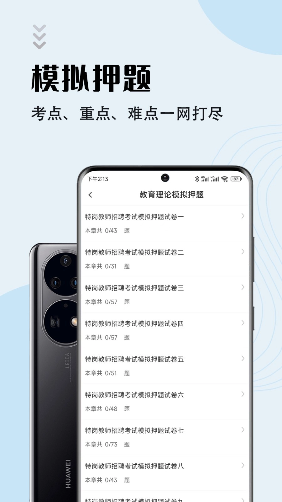 特岗教师智题库原版图2