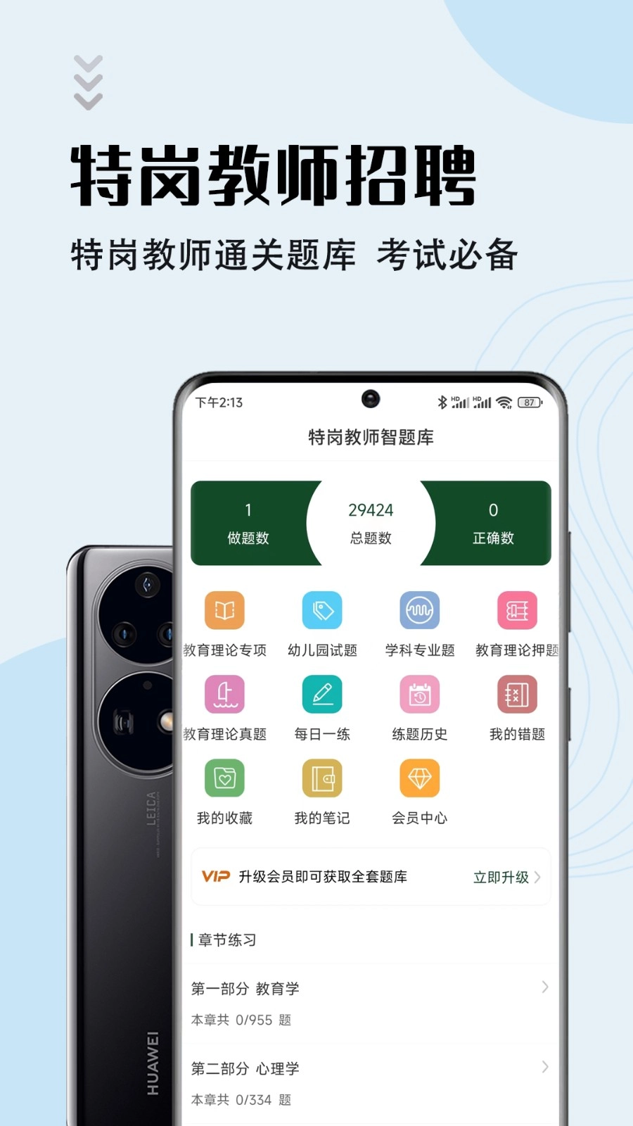 特岗教师智题库原版图3