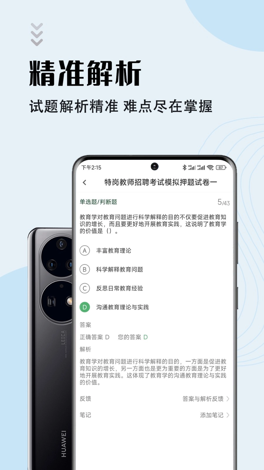 特岗教师智题库原版图4