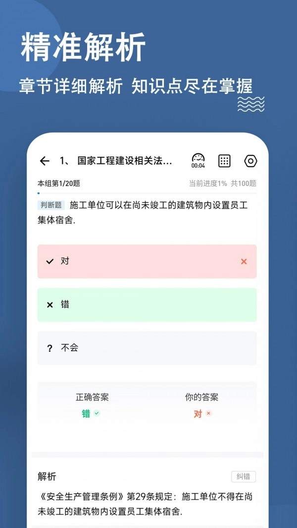 施工员练题狗手机正版图3