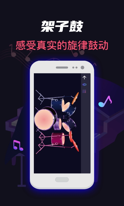 指尖架子鼓免费版图2