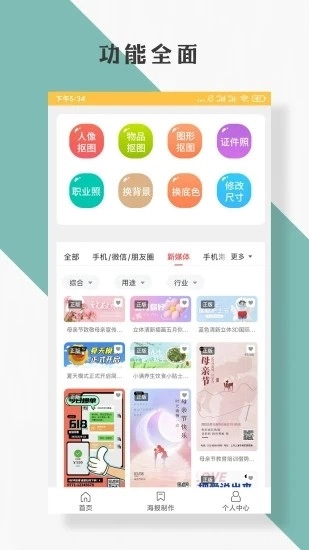 图片编辑安卓免费版图1