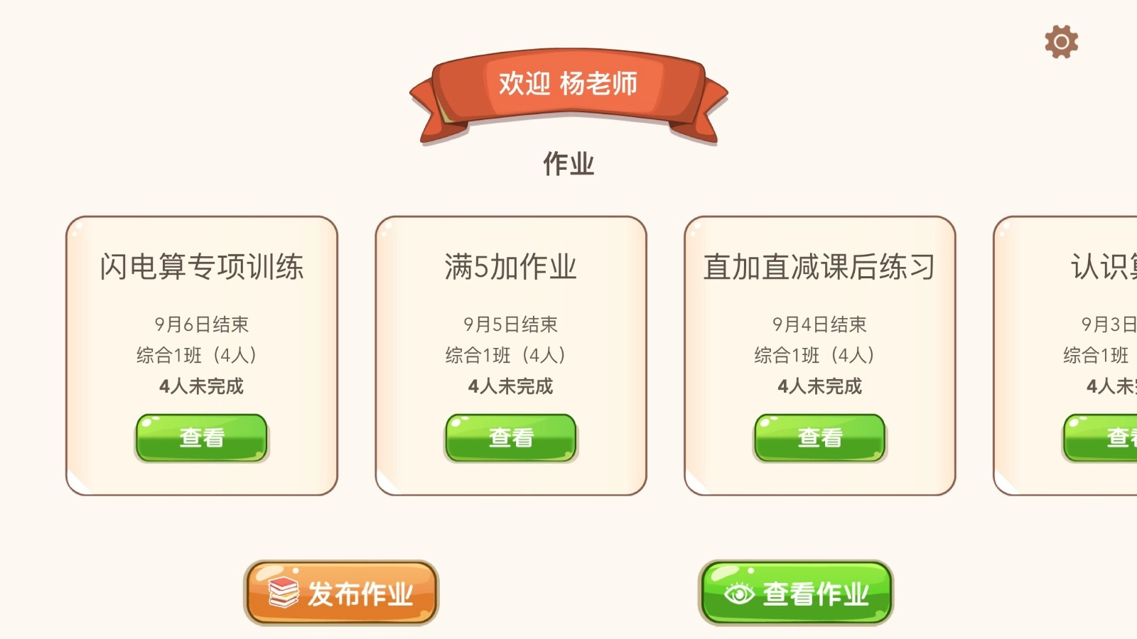 豆苗作业管理安卓直装版图1