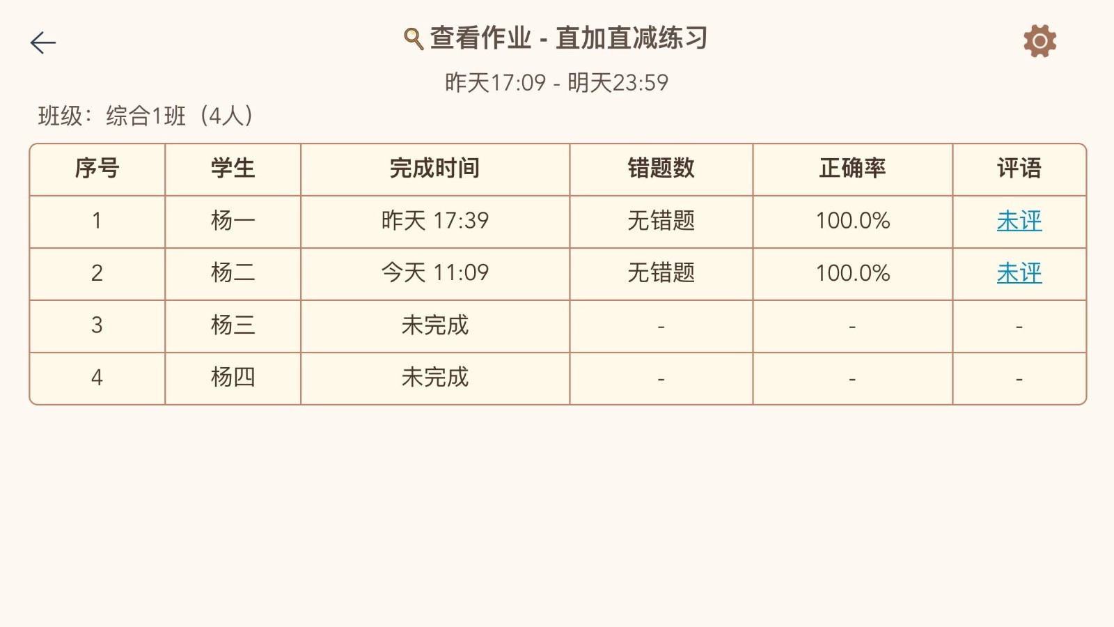 豆苗作业管理安卓直装版图2