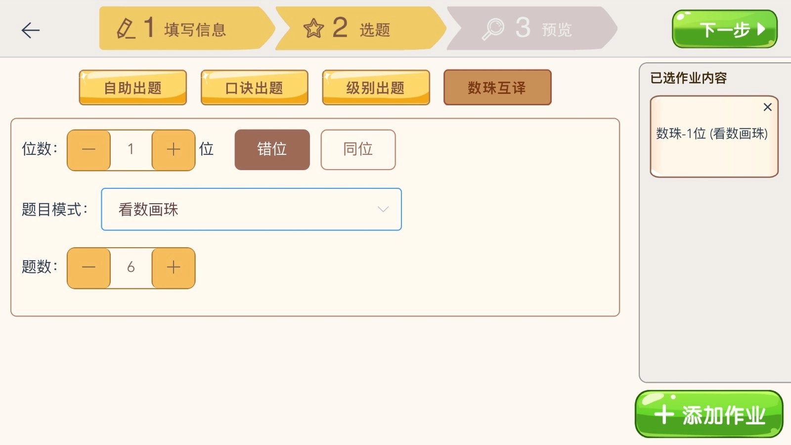 豆苗作业管理安卓直装版图3