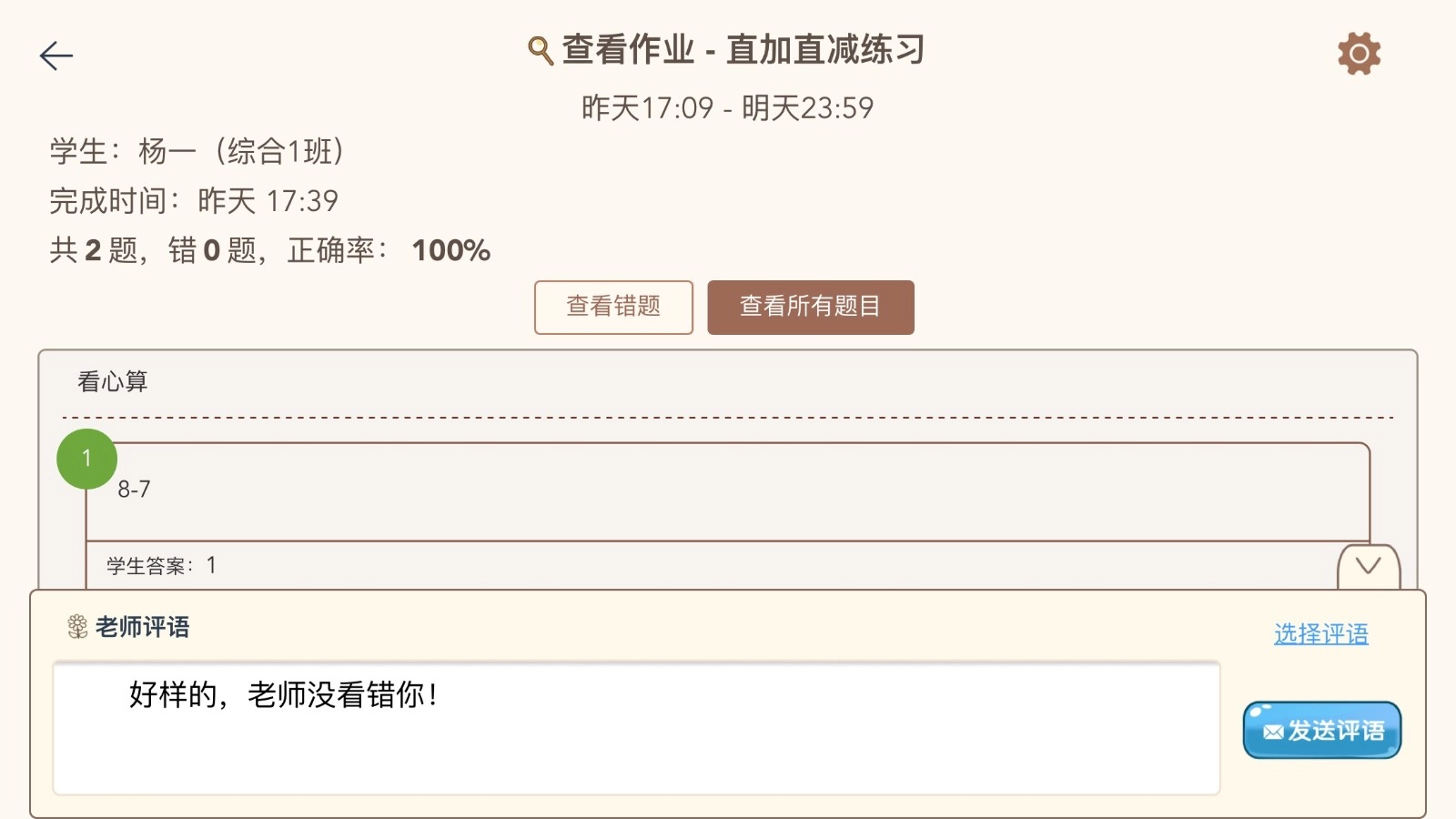 豆苗作业管理安卓直装版图4