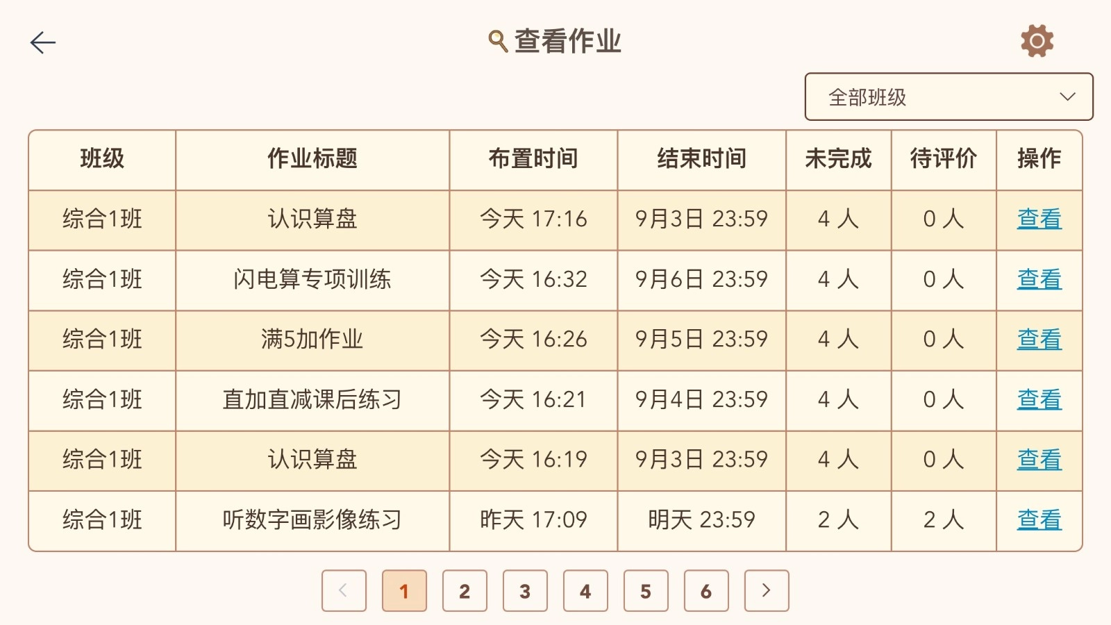 豆苗作业管理安卓直装版图5