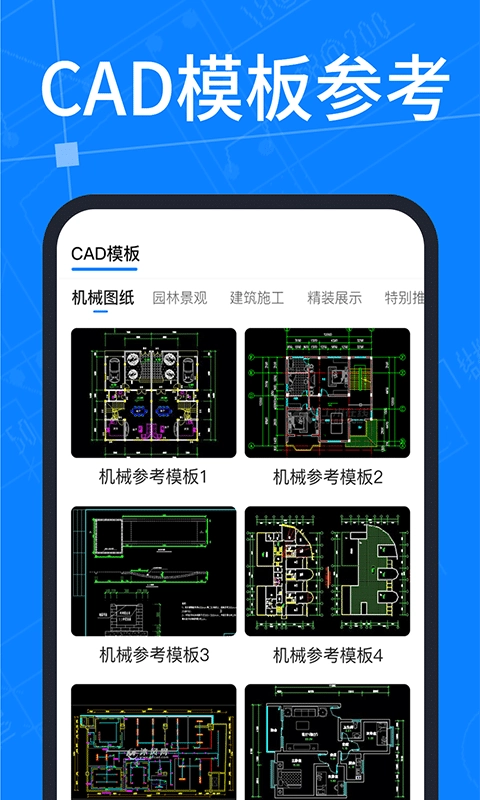 工程CAD图纸快速看图安卓免费版图3