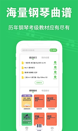 爱优蛙AI智能钢琴陪练手机最新版图5
