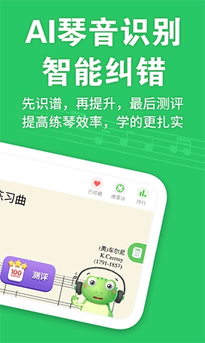 爱优蛙AI智能钢琴陪练手机最新版图3