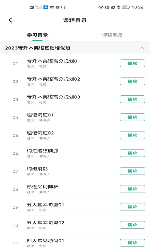 学鹰APP(3)