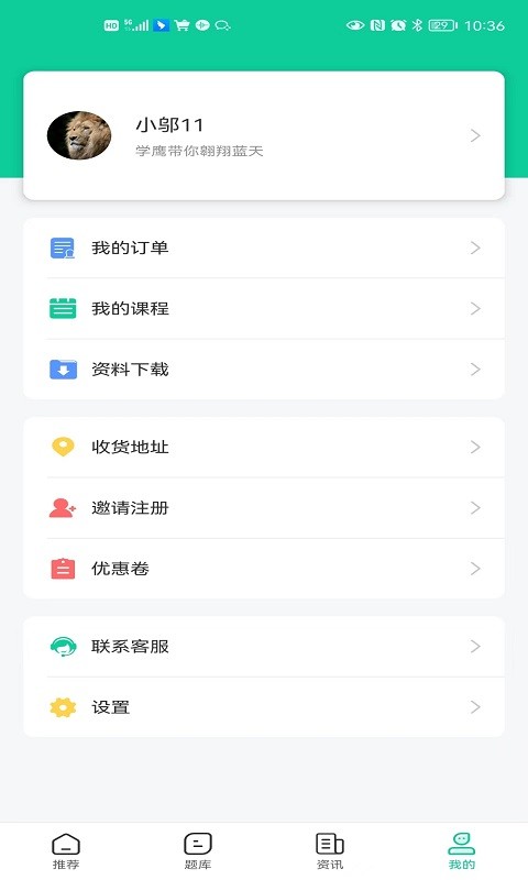 学鹰APP(4)