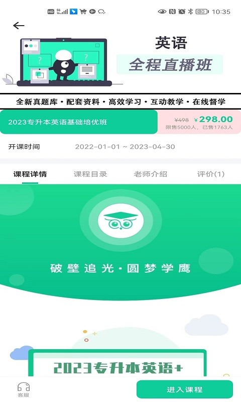 学鹰APP(2)