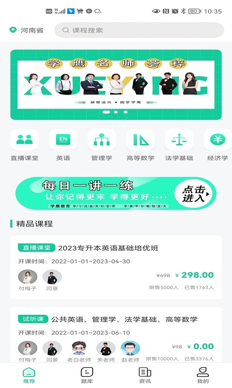 学鹰APP(1)