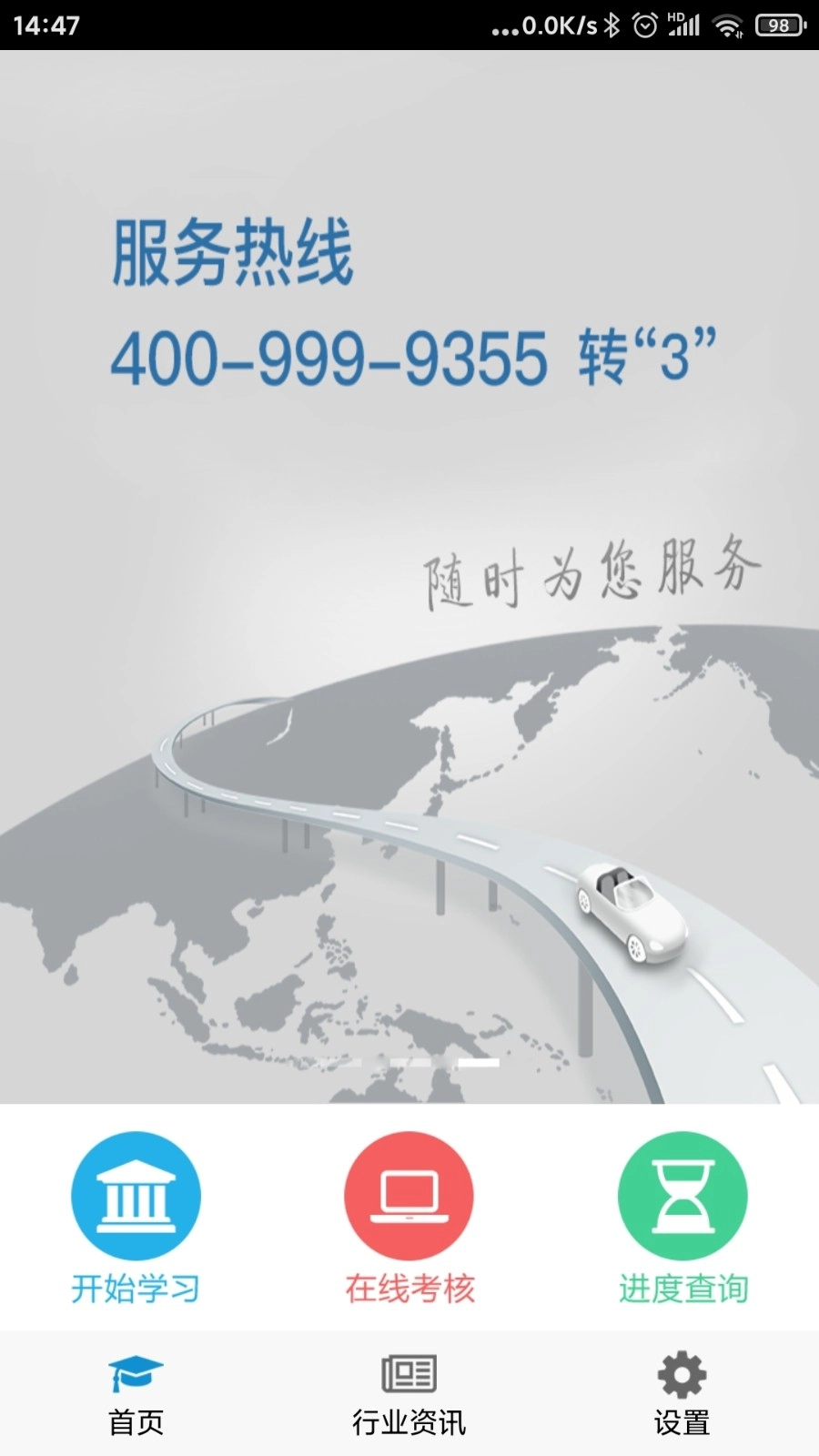 司机伙伴手机最新版图1