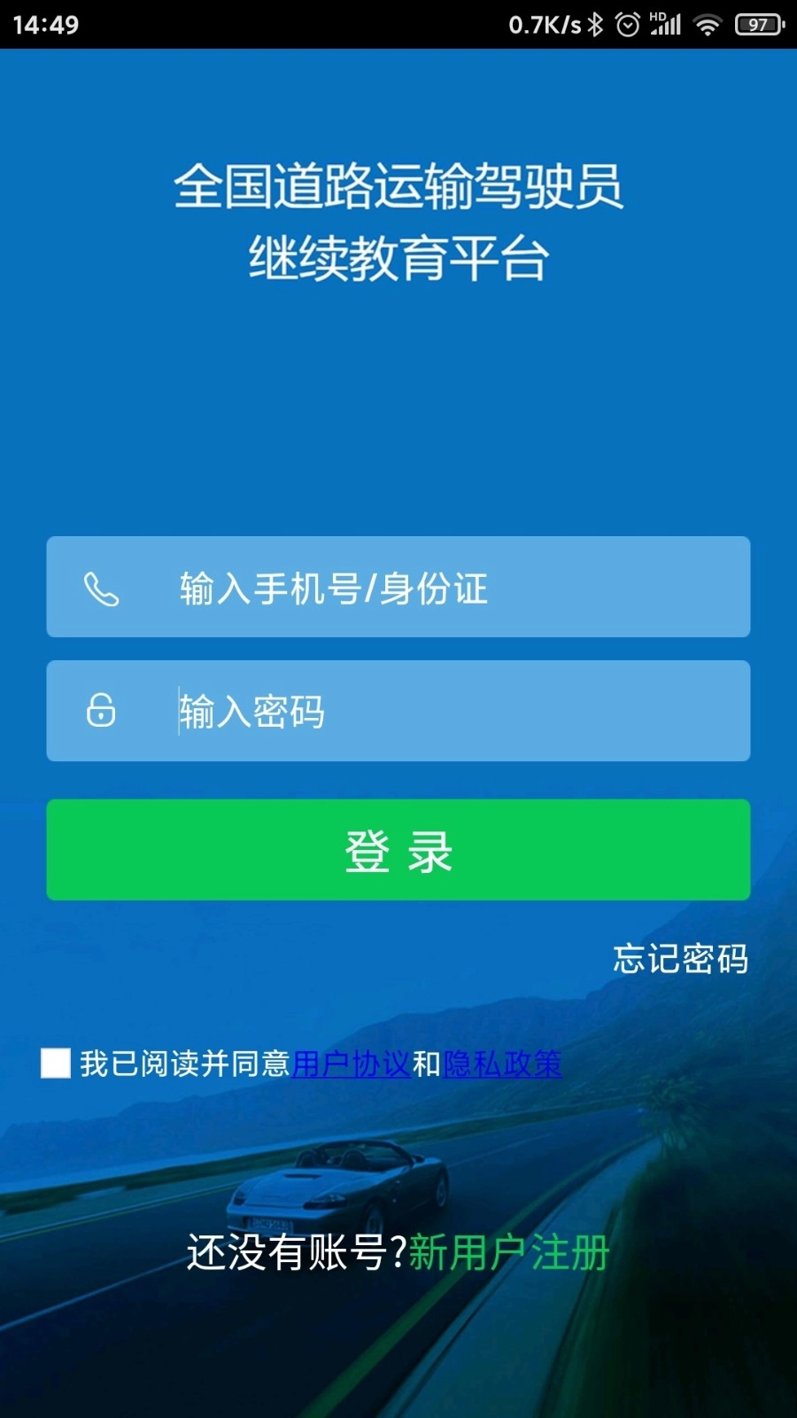 司机伙伴手机最新版图4