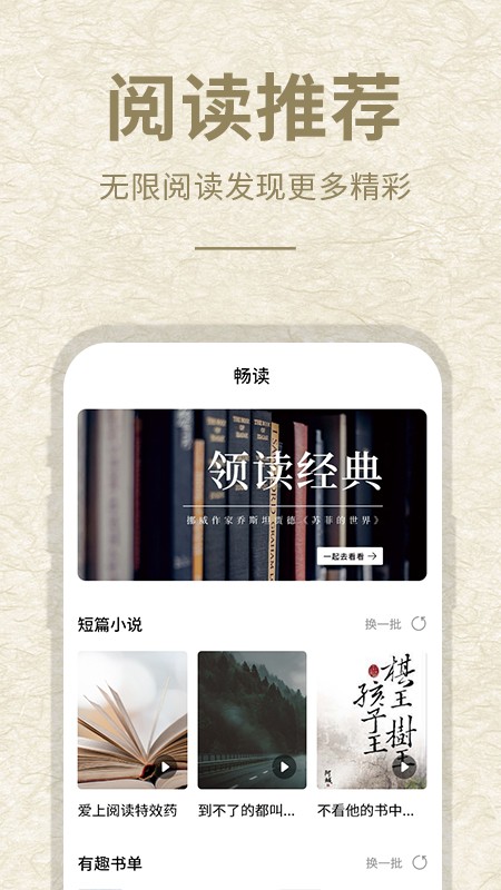 石头阅读APP(2)