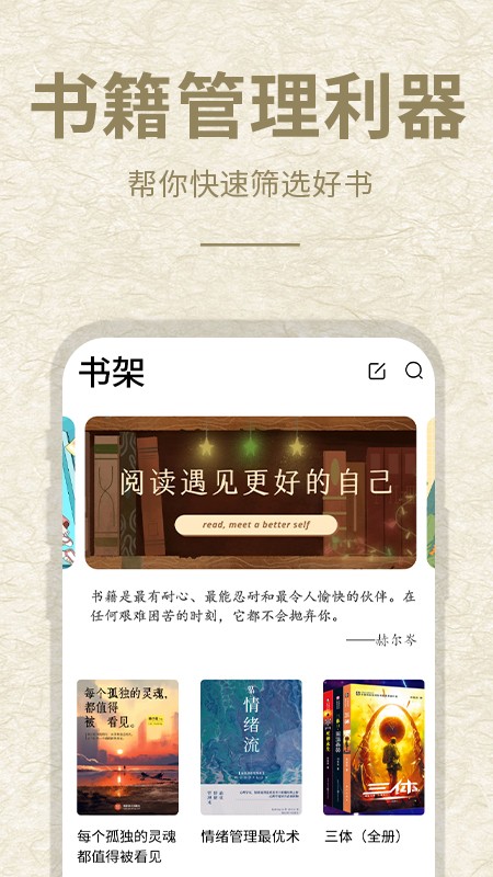 石头阅读APP(4)