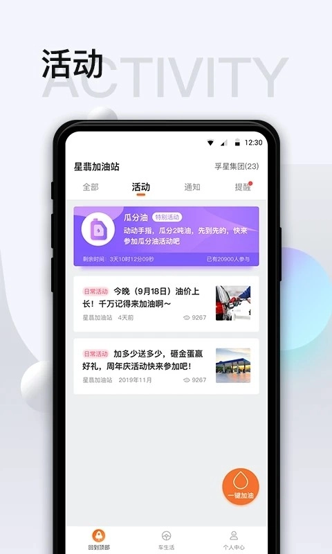 智慧U站车主版图3