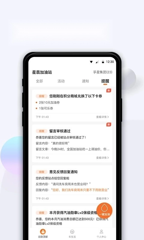 智慧U站车主版图2