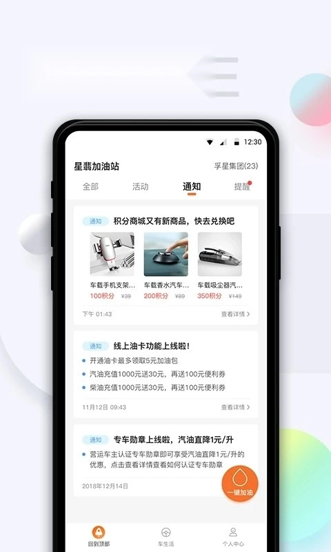 智慧U站车主版图1