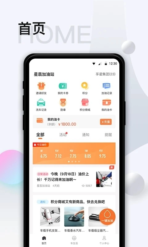 智慧U站车主版图4