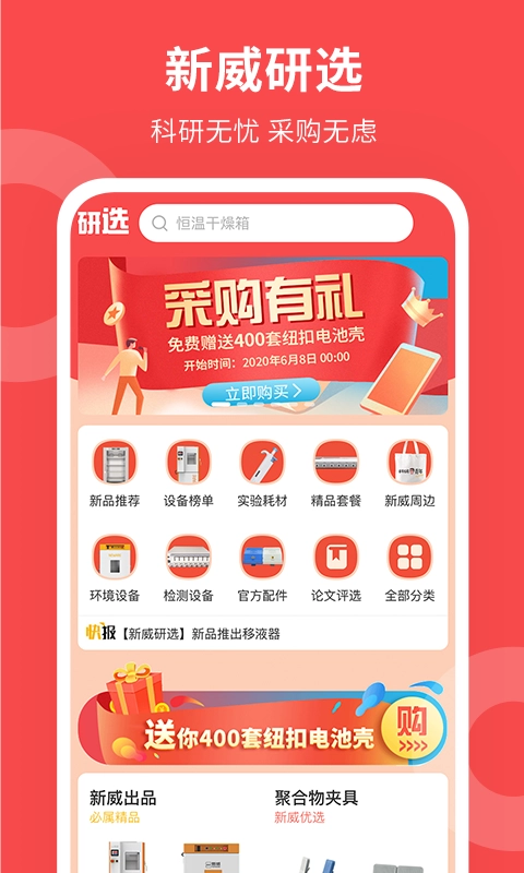 新威研选直装版图3