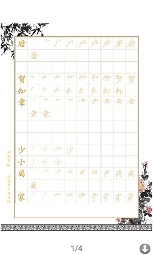妙笔汉字书法手机最新版图3