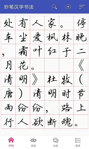妙笔汉字书法手机最新版图1
