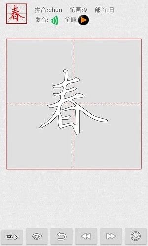 妙笔汉字书法手机最新版图4