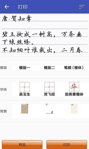 妙笔汉字书法手机最新版图2