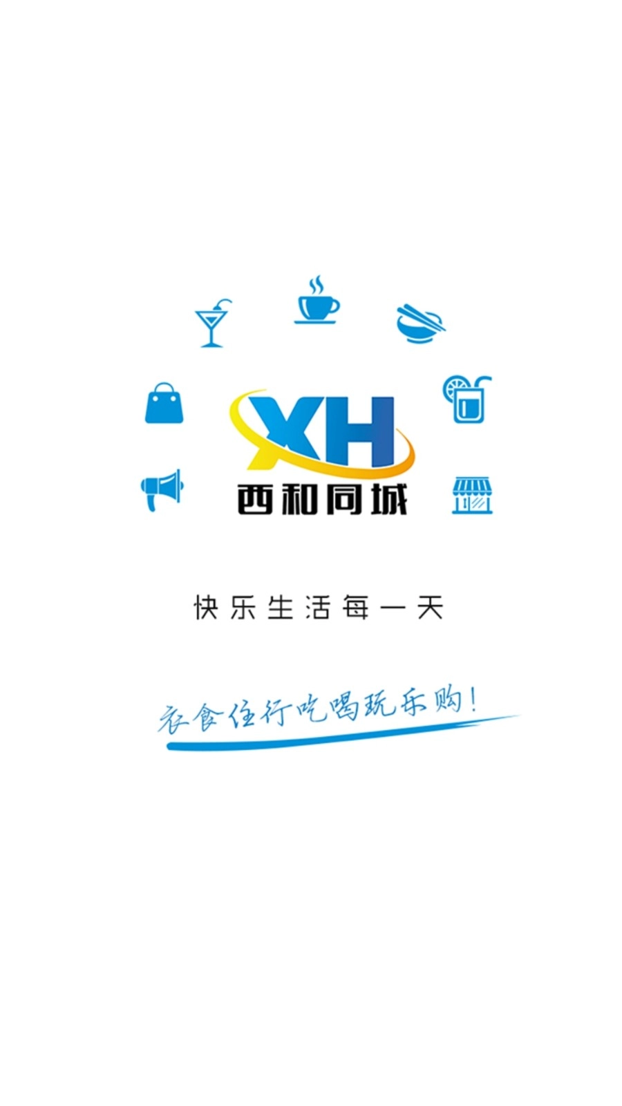 西和同城通用版图1